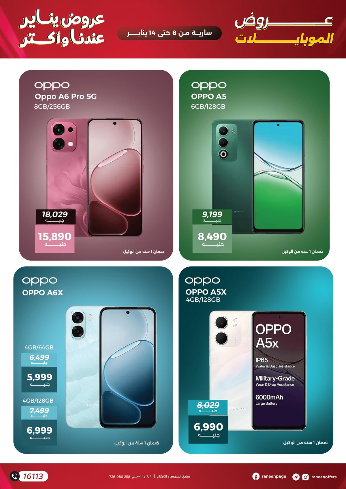 عروض رنين 8-14 يناير 2026 صفحة 15 - raneen offers 8-14 January 2026 page 15